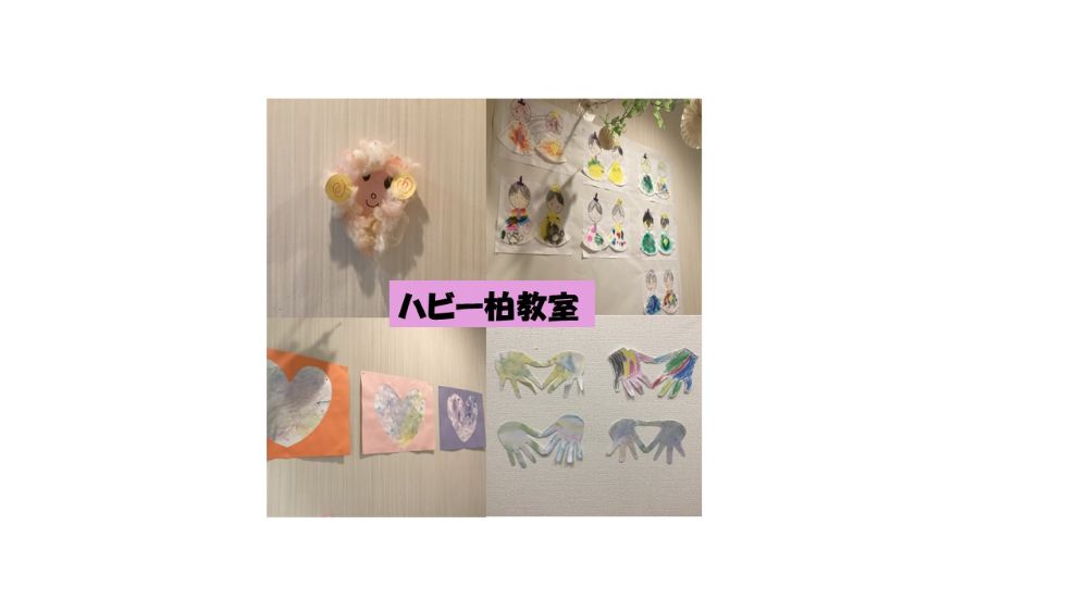 【柏】２月壁面のご報告